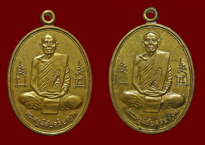 เหรียญหลวงพ่อโอด รุ่นฉลองมณฑป วัดจันเสน ปี 2536 เนื้อฝาบาตร 2 โค้ด ที่สังฆาฏิ