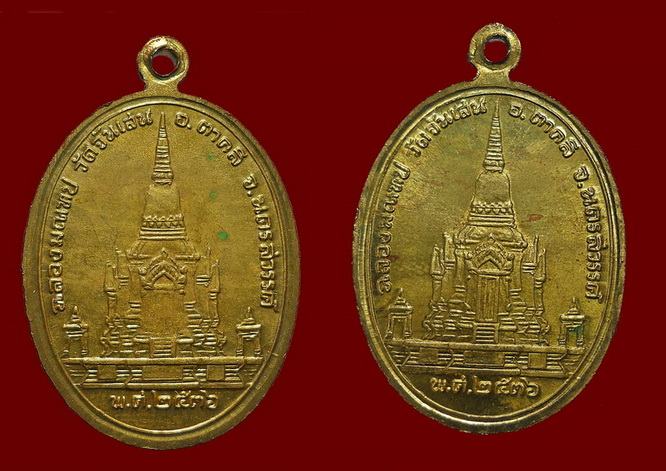 เหรียญหลวงพ่อโอด รุ่นฉลองมณฑป วัดจันเสน ปี 2536 เนื้อฝาบาตร 2 โค้ด ที่สังฆาฏิ