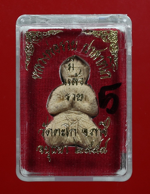 หนุมานหลวงพ่อรวย รุ่นมีแล้วรวย ปี2559 เนื้อผง วัดตะโก จ.อยุธยา