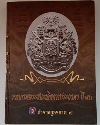 หนังสือชนะเลิศงานประกวดพระภาค7ปี50