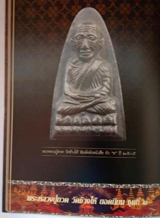 หนังสือชนะเลิศงานประกวดพระภาค7ปี50