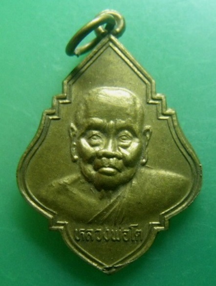 **วัดใจ**เหรียญหลวงพ่อโต วัดบ้านกล้วย ต.ท่าหลวง อ.พิมาย จ.นครราชสีมา ปี ๒๕๔๙**หลังยันต์ สวยๆ