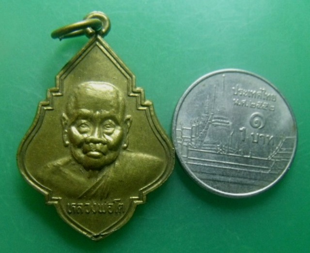 **วัดใจ**เหรียญหลวงพ่อโต วัดบ้านกล้วย ต.ท่าหลวง อ.พิมาย จ.นครราชสีมา ปี ๒๕๔๙**หลังยันต์ สวยๆ