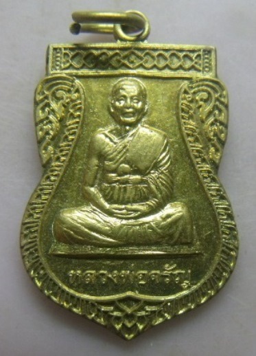 **วัดใจ**เหรียญเสมาหลวงพ่อจรัญ วัดอัมพวัน ออกที่วัดป่าเชตะวัน จ.ขอนแก่น ปี ๒๕๕๒**สวยๆ