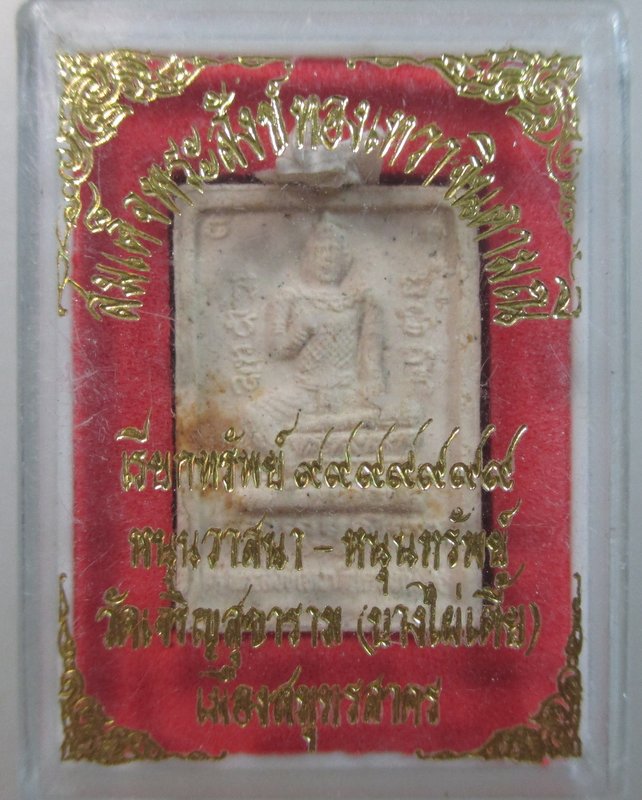 ๒๐ สมเด็จพระสังข์ทองเทวาจินดามณี วัดเจริญสุขาราม จ สมุทรสาคร