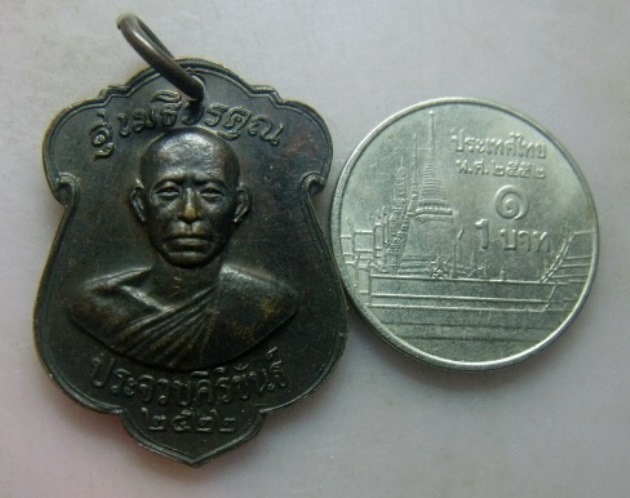 **วัดใจ**เหรียญหลวงพ่อเปี่ยม ออกวัดหนองหินประชาราม จ.ประจวบคีรีขันธ์ ปี ๒๕๒๒**