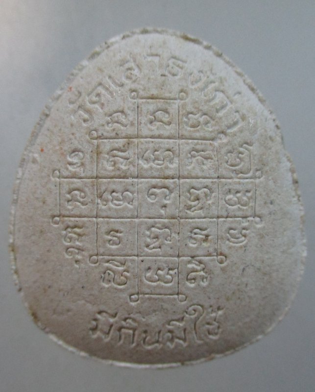 ๒๐ พระปิดตามีกินมีใข้ วัดเสาธงเก่า