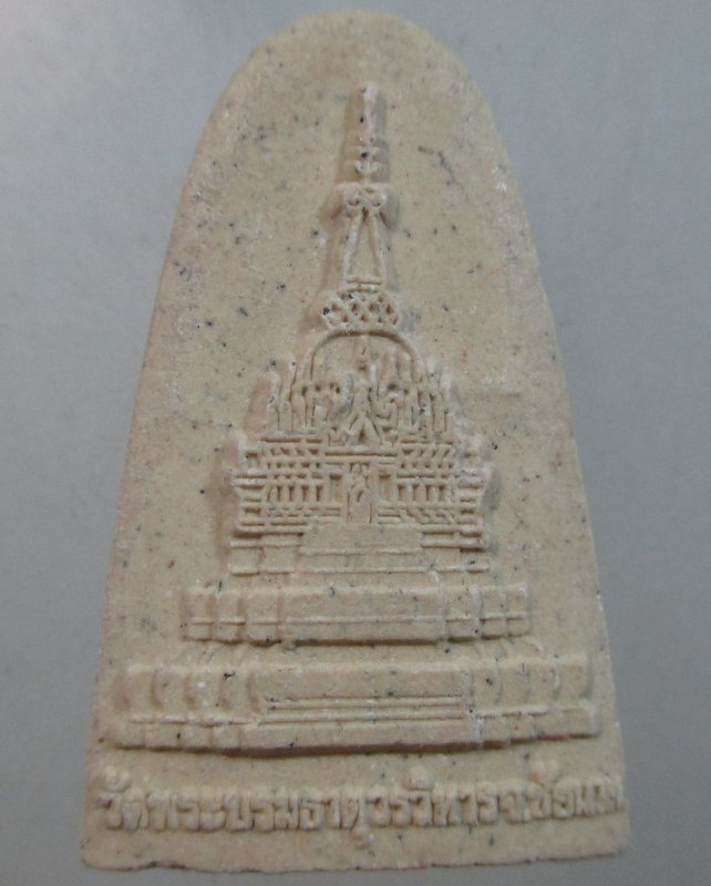 ๒๐ พระผงรูปเหมือนสมเด็จโต วัดพระบรมธาตุวรวิหาร จ ชัยนาท