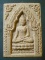 สมเด็จเชียงแสน ปี38 ครูบาชัยยะวงศาพัฒนา วัดพระพุทธบาทห้วยต้ม
