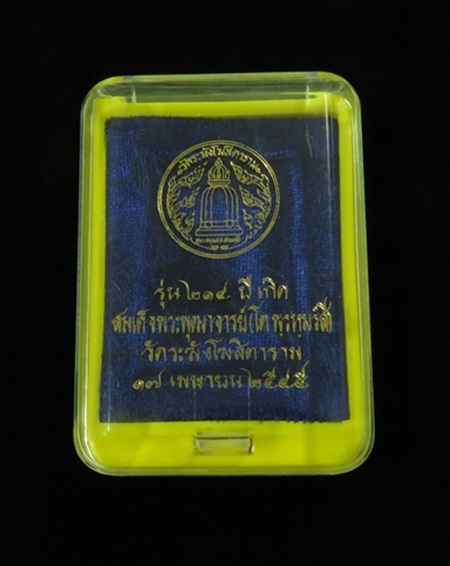 สมเด็จวัดระฆัง รุ่น 214 ปีเกิด ปี 2545 พิมพ์พระประธาน เกศจรดซุ้ม + กล่องเดิม ... 55