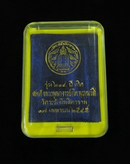 สมเด็จวัดระฆัง รุ่น 214 ปีเกิด ปี 2545 พิมพ์พระประธาน เกศจรดซุ้ม + กล่องเดิม ... 48