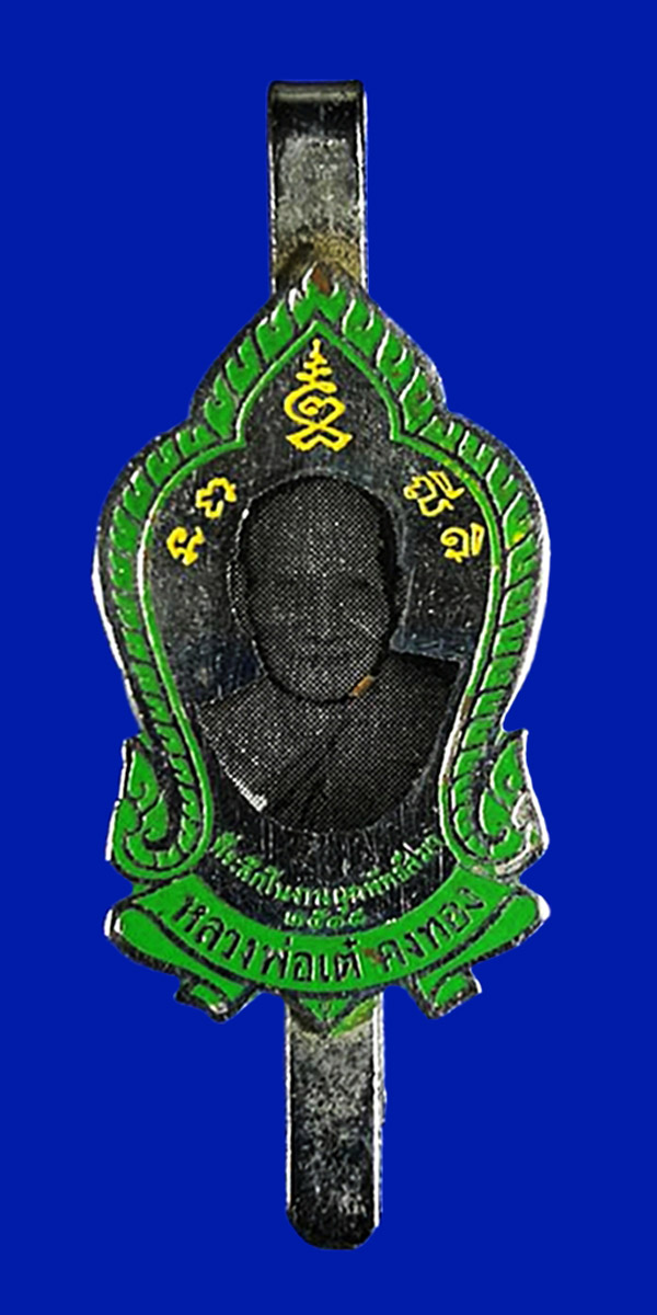 แหนบลงยา  หลวงพ่อเต๋  คงทอง  วัดสามง่าม นครปฐมปี2518  (ที่ระลึกในงานผูกพัทธสีมา)