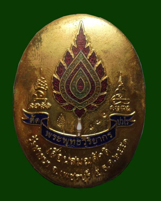 ล็อกเก็ตเลื่อนสมณศักดิ์หลวงพ่อตัด วัดชายนา ปี51