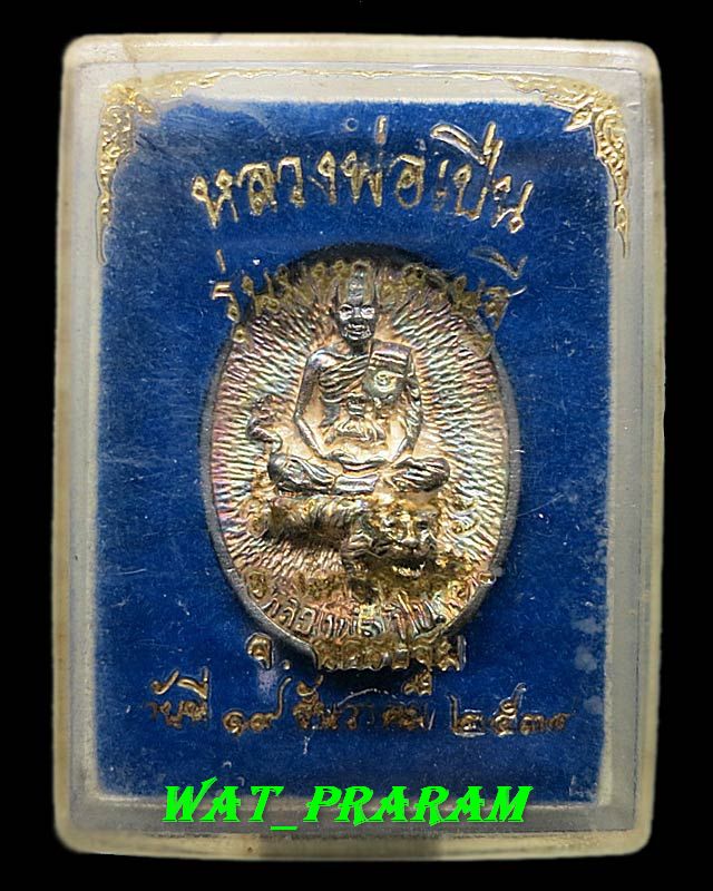 "เหรียญหล่อหลวงพ่อเปิ่น เนื้อเงิน รุ่น มหาเศรษฐี ปี34 "