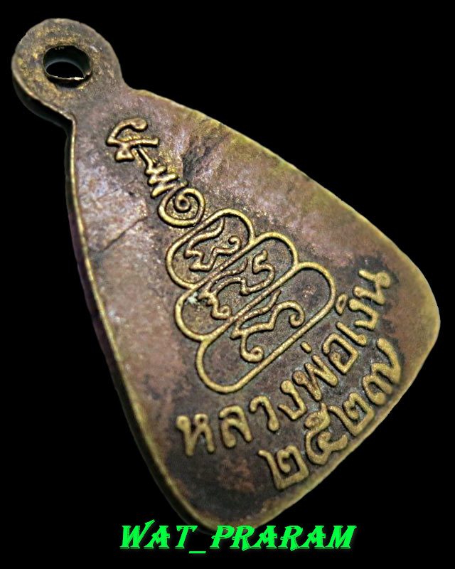 เหรียญจอบเล็ก หลวงพ่อเงิน วัดบางคลาน ปี 27 (สภาพใช้ )