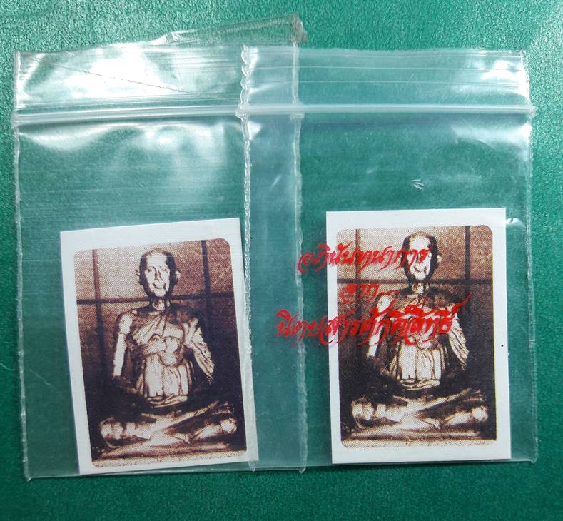 รูปถ่ายสมเด็จฯโต นิตยสารพระเครื่องศักดิ์สิทธิ์ สร้างแจก