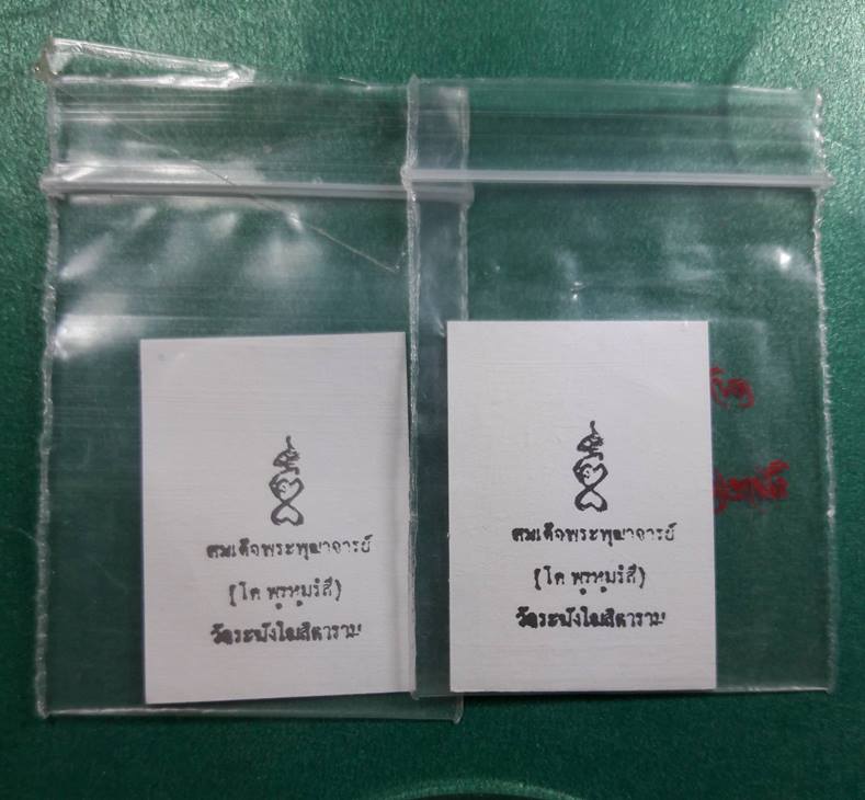 รูปถ่ายสมเด็จฯโต นิตยสารพระเครื่องศักดิ์สิทธิ์ สร้างแจก