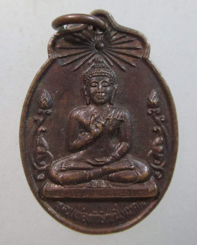 ๒๐ เหรียญพระพุทธทักษิณมิ่งมงคล วัดเขากง จ นราธิวาส