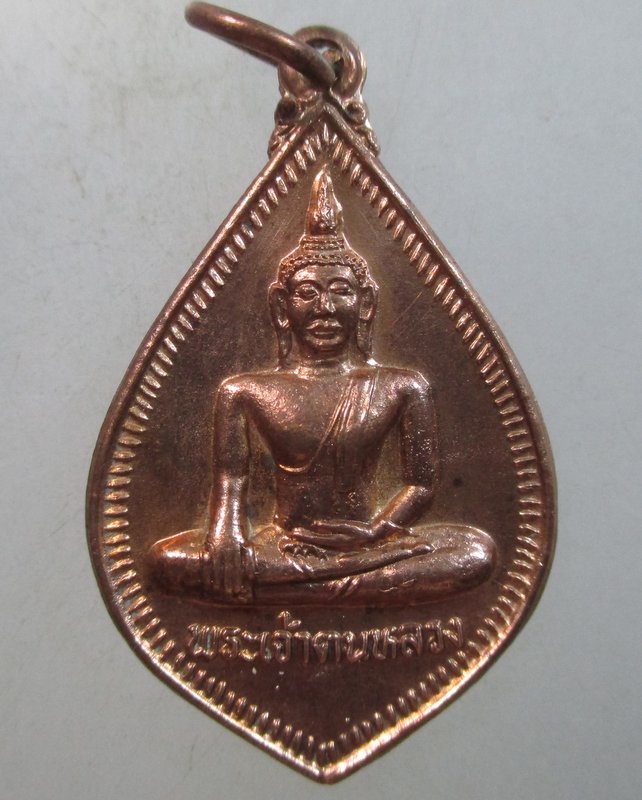 ๒๐ เหรียญพระเจ้าตนหลวง วัดศรีโคมคำ จ พะเยา