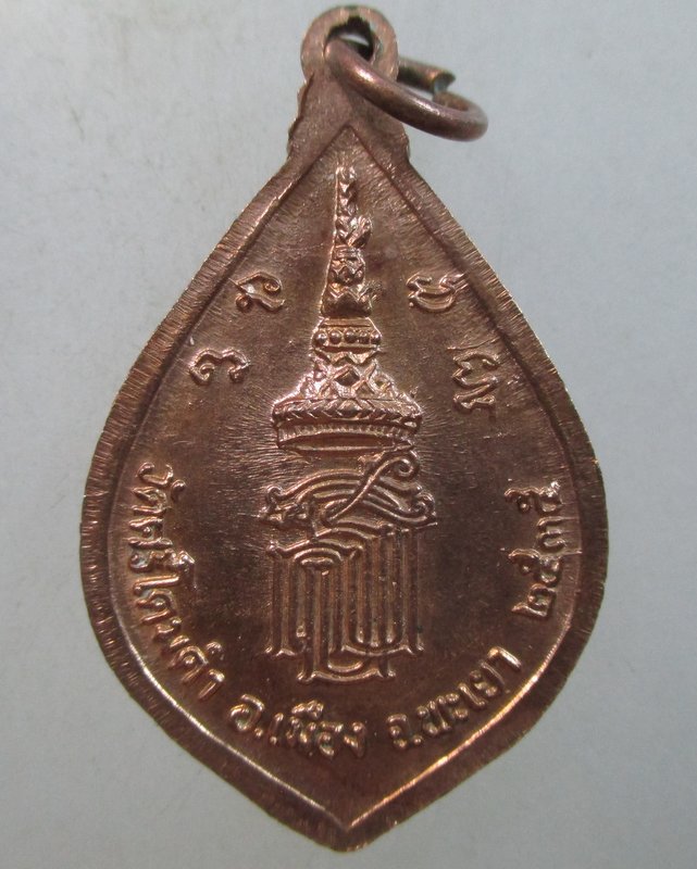 ๒๐ เหรียญพระเจ้าตนหลวง วัดศรีโคมคำ จ พะเยา