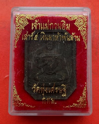 เริ่ม 10 บาท กับ พระผงเจ้าแม่กวนอิม   …C591
