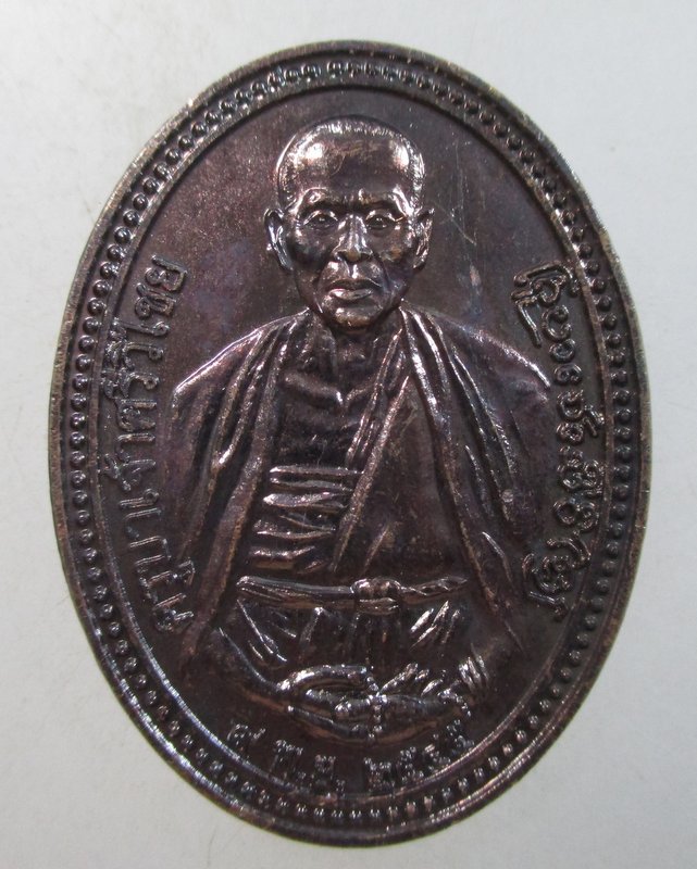 ๒๐ เหรียญครูบาศรีวิชัย วัดบ้านปาง