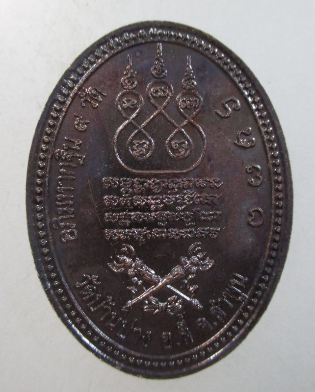 ๒๐ เหรียญครูบาศรีวิชัย วัดบ้านปาง