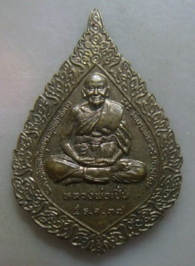 **วัดใจ**เหรียญฉลองพัดยศ หลวงพ่อเปิ่น วัดบางพระ จ.นครปฐม ปี ๒๕๓๗**ตอกโค้ด สวยๆ 