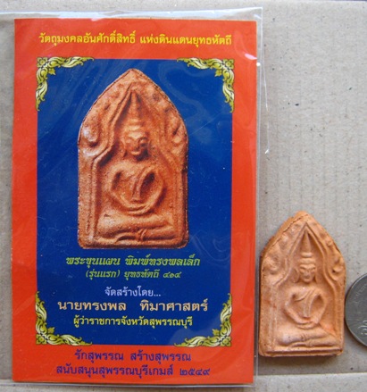 พระขุนแผน พิมพ์ทรงพลเล็ก รุ่นแรก ยุทธหัตถี 414 จ.สุพรรณบุรี ปี2549 พร้อมซองเดิม