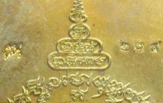 เหรียญเสมาหน้าเลื่อน นิรันตราย เหนือดวง หลวงพ่อคูณ ปี2557 เนื้อทองระฆังลงยาสีแดง หมายเลข204+กล่อง