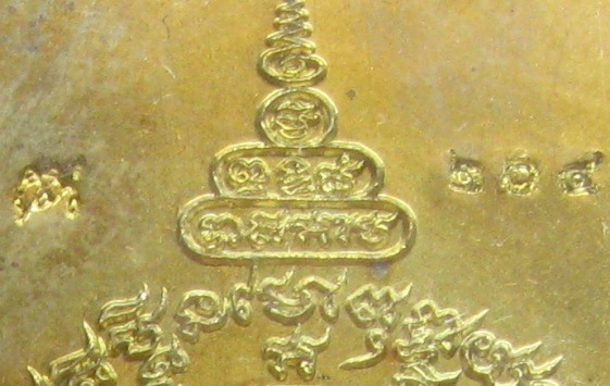 เหรียญเสมาหน้าเลื่อน นิรันตราย เหนือดวง หลวงพ่อคูณ ปี2557 เนื้อทองระฆังลงยาสีแดง หมายเลข204+กล่อง
