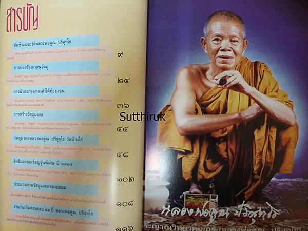 หนังสือ พระญาณวิทยาคมเถร หลวงพ่อคูณ ปริสุทโธ วัดบ้านไร่ จ.นครราชสีมา (รวมพระเครื่องของท่าน)