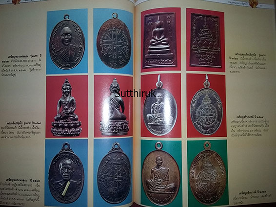 หนังสือ พระญาณวิทยาคมเถร หลวงพ่อคูณ ปริสุทโธ วัดบ้านไร่ จ.นครราชสีมา (รวมพระเครื่องของท่าน)