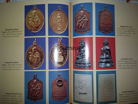 หนังสือ พระญาณวิทยาคมเถร หลวงพ่อคูณ ปริสุทโธ วัดบ้านไร่ จ.นครราชสีมา (รวมพระเครื่องของท่าน)