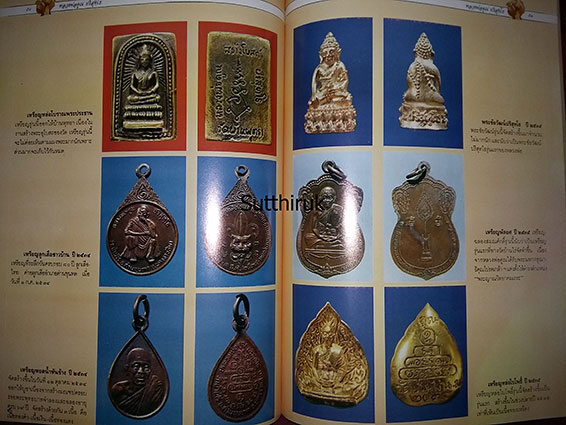 หนังสือ พระญาณวิทยาคมเถร หลวงพ่อคูณ ปริสุทโธ วัดบ้านไร่ จ.นครราชสีมา (รวมพระเครื่องของท่าน)