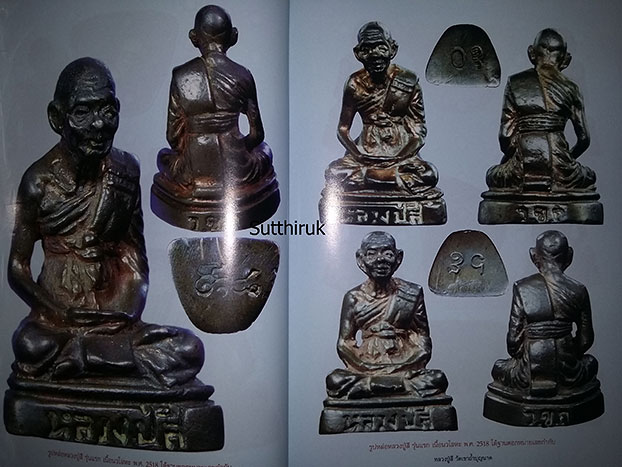 หนังสือ สุดยอดตำราการศึกษา วัตถุมงคลยอดนิยม หลวงปู่สี วัดเขาถ้ำบุญนาค จ.นครสวรรค์