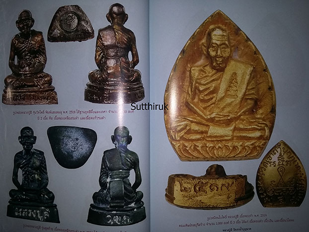 หนังสือ สุดยอดตำราการศึกษา วัตถุมงคลยอดนิยม หลวงปู่สี วัดเขาถ้ำบุญนาค จ.นครสวรรค์