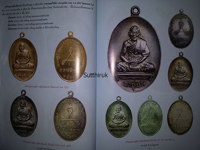 หนังสือ สุดยอดตำราการศึกษา วัตถุมงคลยอดนิยม หลวงปู่สี วัดเขาถ้ำบุญนาค จ.นครสวรรค์