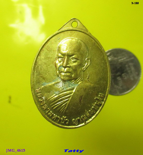 หลวงตามหาบัว ที่ระลึกงานบุญประทายข้าว ปี 2554