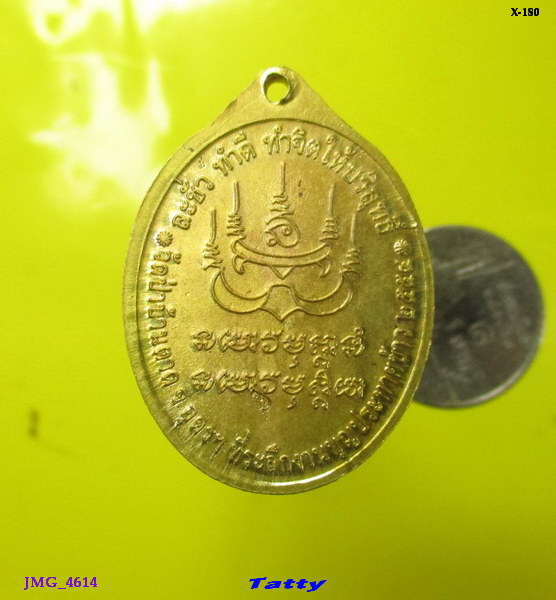 หลวงตามหาบัว ที่ระลึกงานบุญประทายข้าว ปี 2554