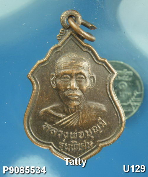 หลวงพ่อบุญมี วัดร่องคำ กาฬสินธุ์ รุ่นพิเศษ(ศิษย์หลวงพ่อทองมา วัดสว่างท่าสี)