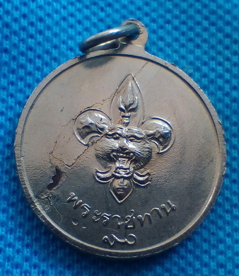 เหรียญพระราชทาน รัชกาลที่ ๙