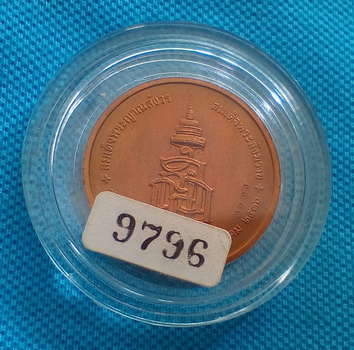 เหรียญสมเด็จพระญาณสังวร ปี ๒๕๓๖