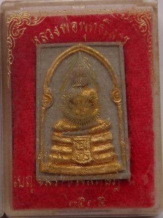 พระผงหลวงพ่อโสธร รุ่น100ปี เบญจมราชรังสฤษฎิ์ เคาะเดียว