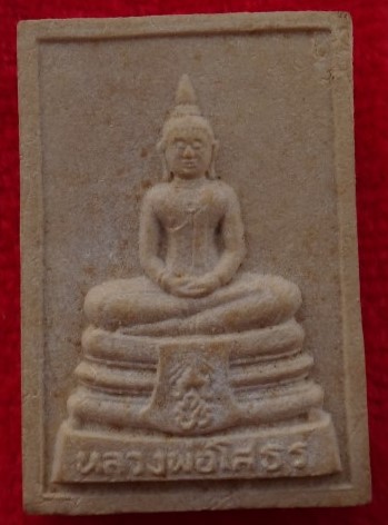 สมเด็จหลวงพ่อโสธร เนื้อผงอุดกริ่ง เคาะเดียว120