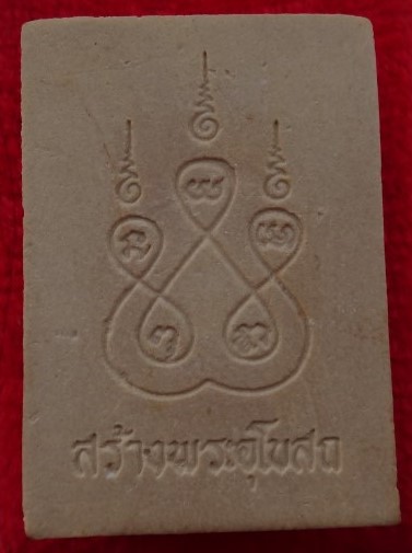 สมเด็จหลวงพ่อโสธร เนื้อผงอุดกริ่ง เคาะเดียว120