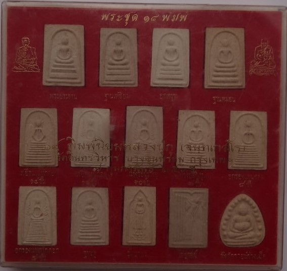 พระชุด 14 พิมพ์นิยม หลวงปู่ภู ปี 35 เคาะเดียว