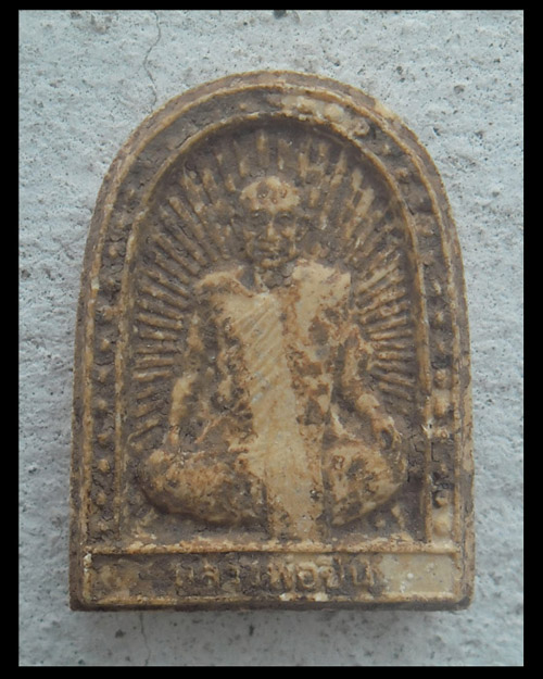 >> เคาะเดียว << พระผงรูปเหมือน หลวงพ่อชื่น วัดบวรนิเวศวิหาร ปี 2541