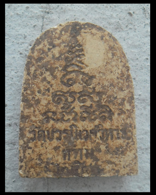 >> เคาะเดียว << พระผงรูปเหมือน หลวงพ่อชื่น วัดบวรนิเวศวิหาร ปี 2541