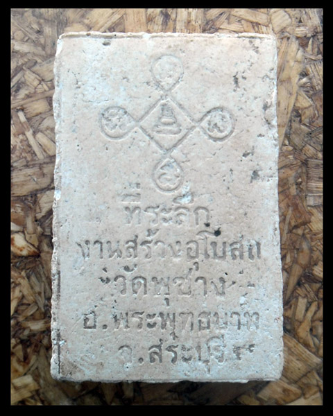 >> เคาะเดียว << พระพุทธชินราช ออกวัดพุซาง